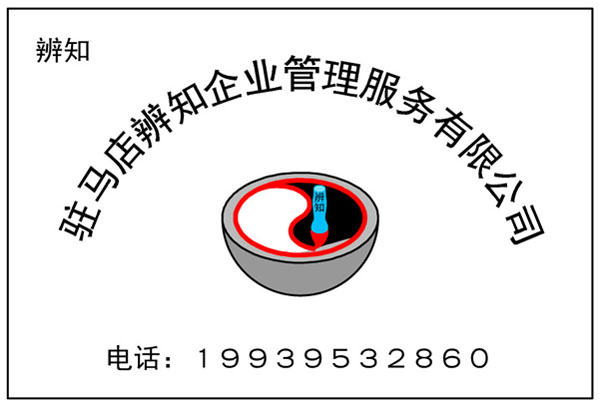 辨知公司门牌